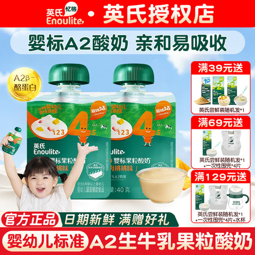 【出游推荐】英氏婴标A2酸奶宝宝婴幼儿常温酸奶零食无添加奶制品