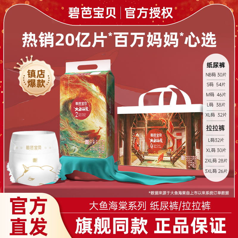 碧芭宝贝大鱼海棠系列大包正装纸尿裤拉拉训练裤超薄透气NB-3XL码