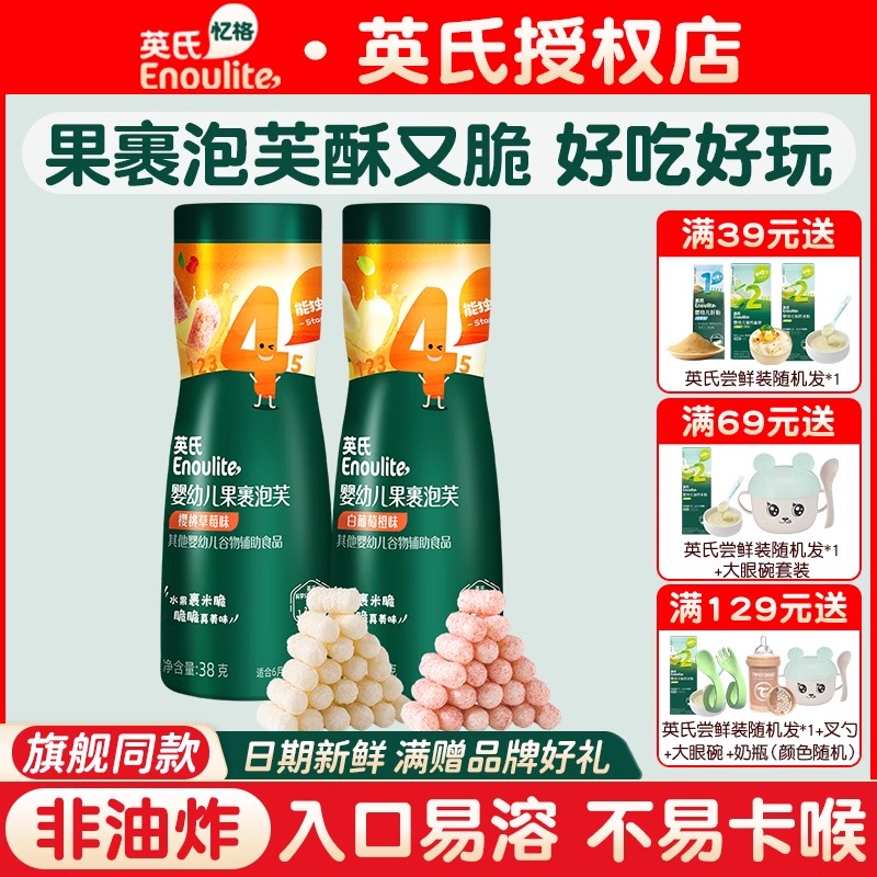 英氏婴幼儿手指泡芙五彩嘟嘟小球水果葡萄草莓椰子味婴儿宝宝零食