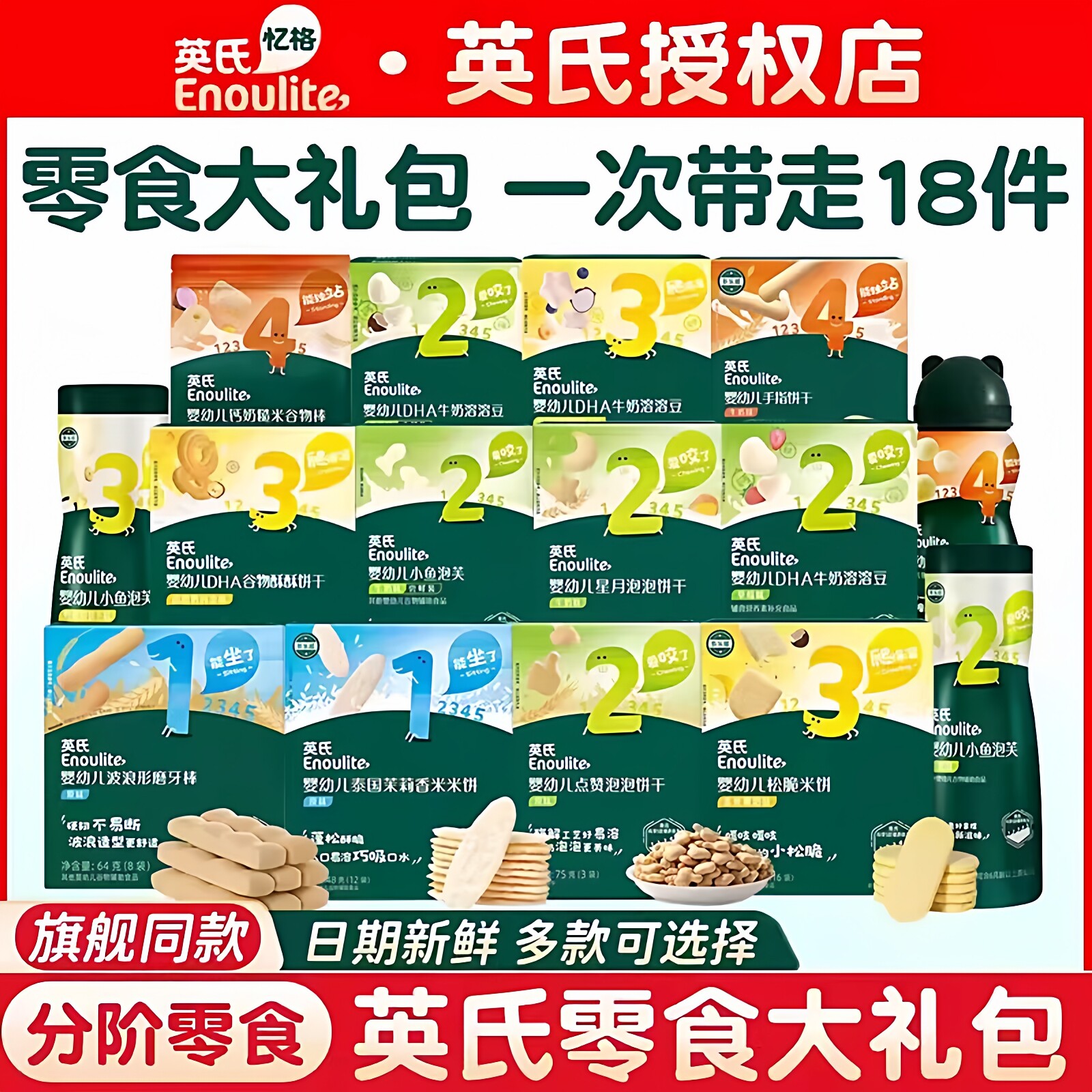 【分阶组合】英氏零食礼包任选米饼溶豆宝宝小馒头婴幼儿小鱼泡芙
