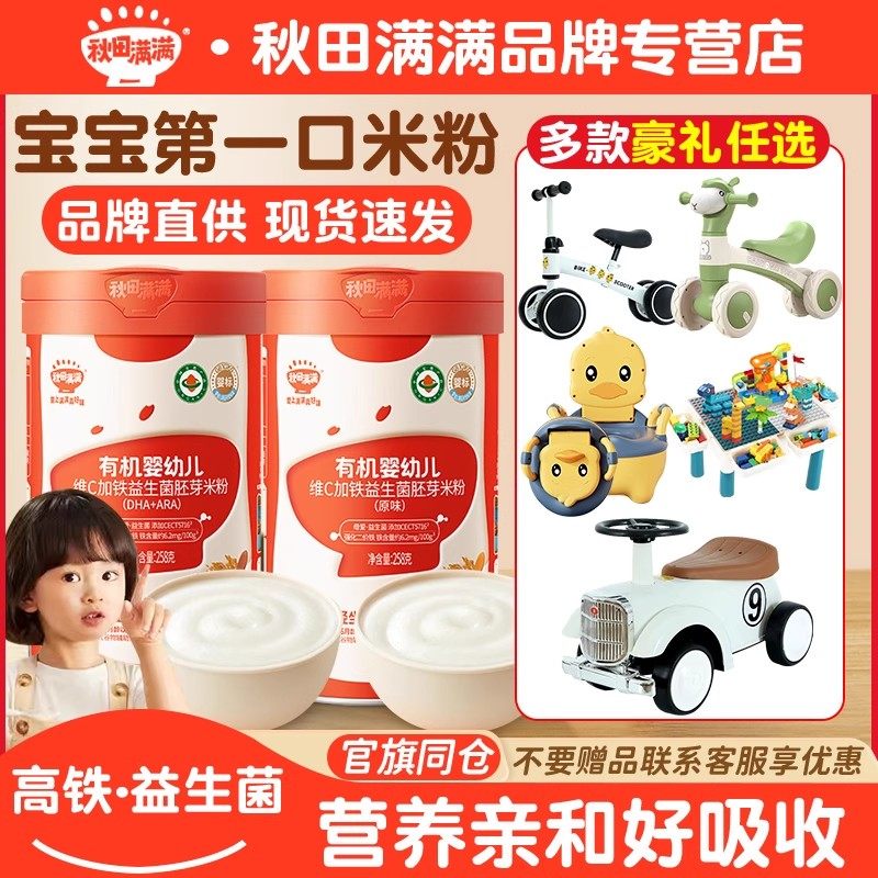 【多罐团购】秋田满满米粉婴儿高铁有机米粉宝宝营养辅食胚芽米粉