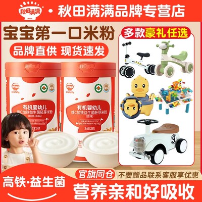 【享团购价】秋田满满米粉糊有机