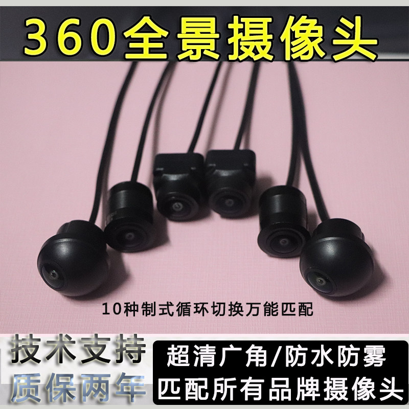 适用小飞歌车泊乐途智仕豪车汇防抖前后左右倒车360度全景摄像头图片