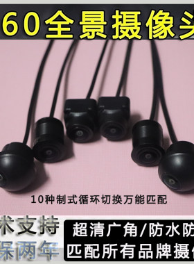 适用小飞歌车泊乐途智仕豪车汇防抖前后左右倒车360度全景摄像头