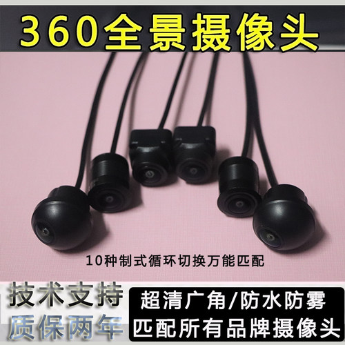 适用小飞歌车泊乐途智仕豪车汇防抖前后左右倒车360度全景摄像头