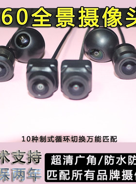 适用于飞歌御将环途车之眼豪骏防抖前后左右倒车360度全景摄像头