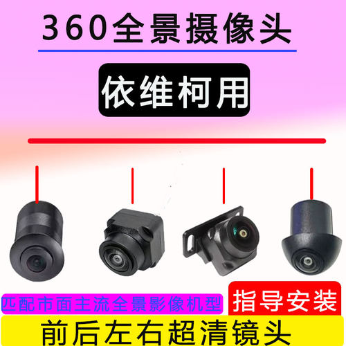 依维柯褒迪威尼斯之旅都灵倒车影像摄像头360度全景影像摄像头