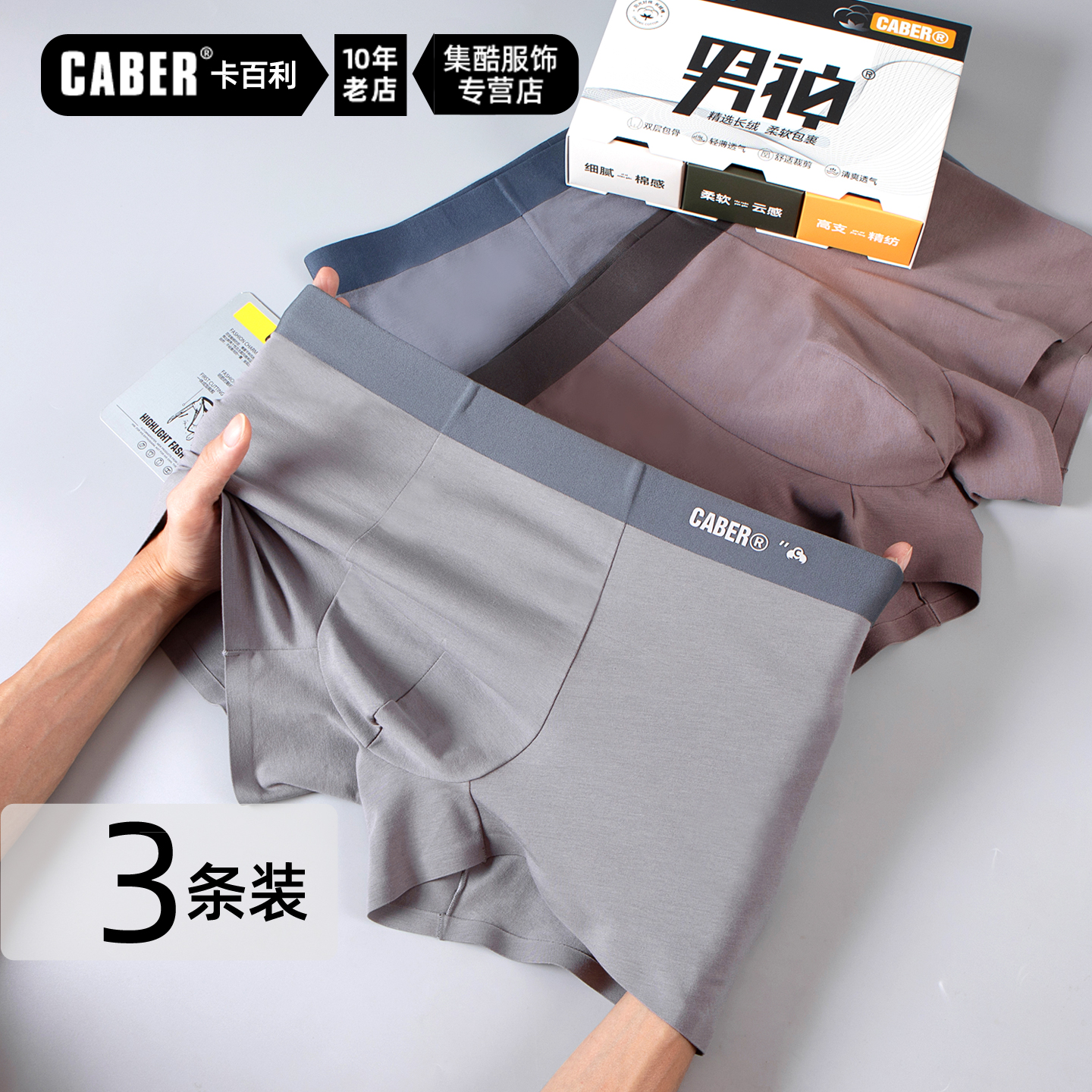caber/卡百利2026新款男士平角内裤3条装透气简约无痕男神内裤