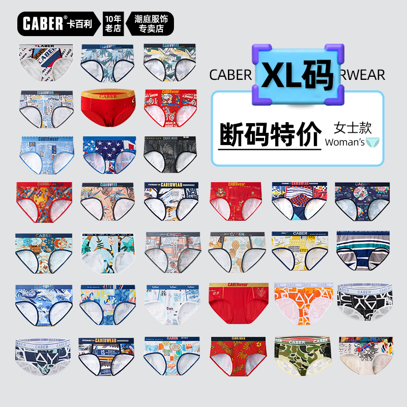 caber/卡百利女士XL特价五折莫代尔棉质抗菌裆部礼盒女士三角内裤