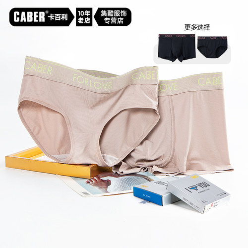 caber/卡百利2025春夏新款冰丝透气网孔无痕抗菌内档礼盒情侣内裤