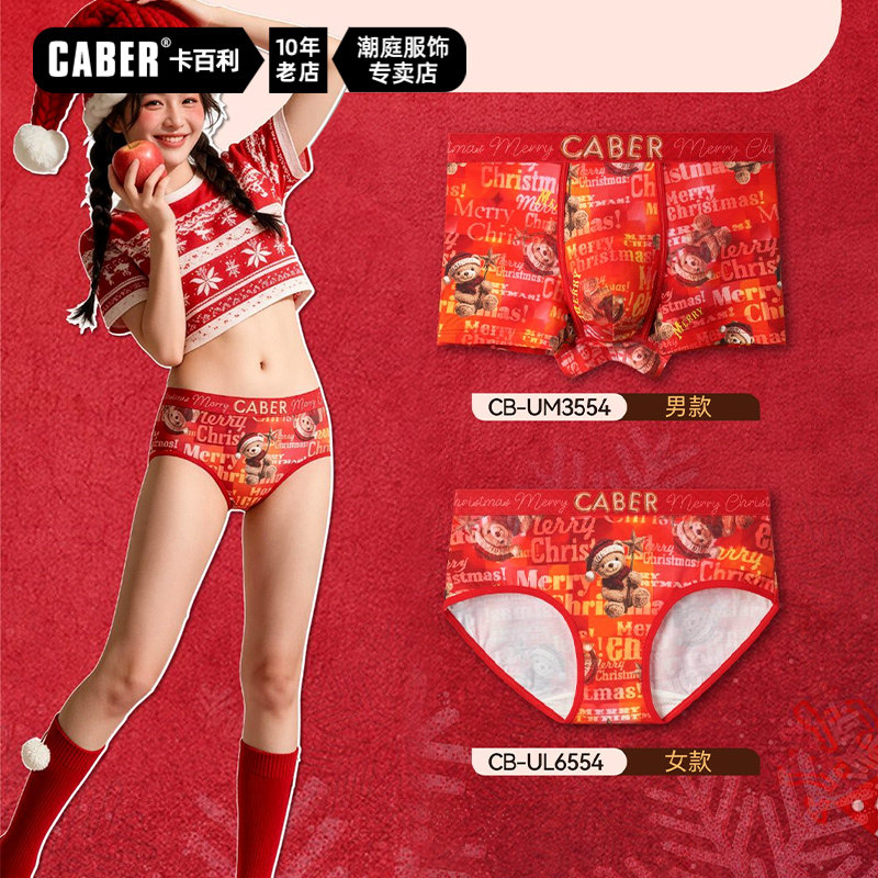 caber/卡百利圣诞红色情侣内裤男女本命年结婚莫代尔棉质平角裤新
