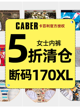caber/卡百利女士内裤XL码特价断码清仓150斤内中腰三角裤