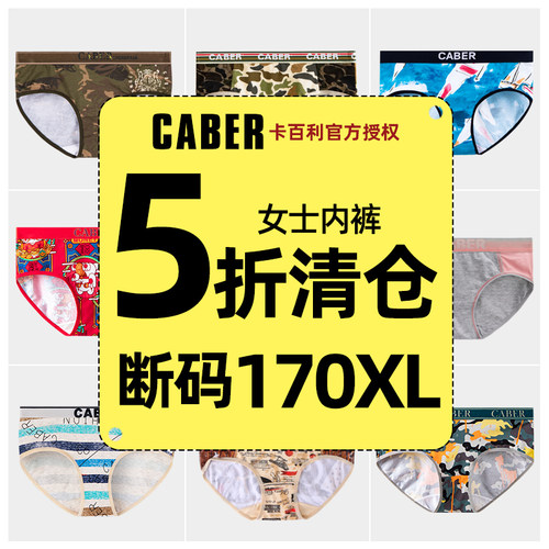 女士内裤卡百利特价35元