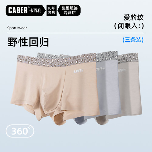 卡百利莫代尔男士平角内裤礼盒