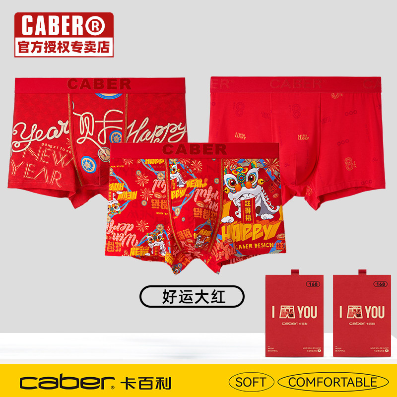 caber/卡百利大红喜气礼盒三条舒适抗菌内裤红色结婚男士平角底裤