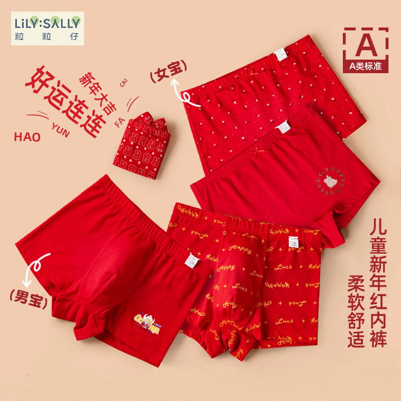 粒粒仔2026新品儿童红底裤男女宝透气不夹屁屁平安夜本命红平角裤,童装/婴儿装/亲子装,内裤,淘宝优惠券,粉丝福利购,淘宝优惠卷