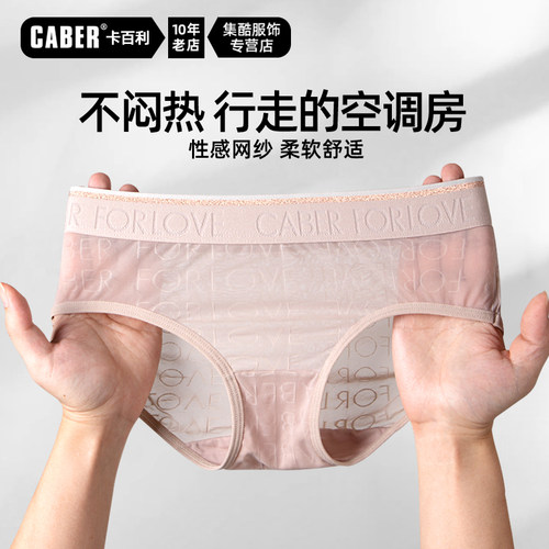 卡百利女士网纱透气高弹三角裤