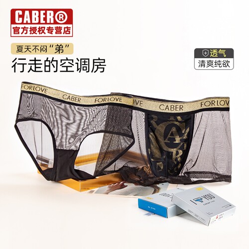 caber/卡百利春夏新款黑曜幻纱性感网纱透明透气速干礼盒情侣内裤