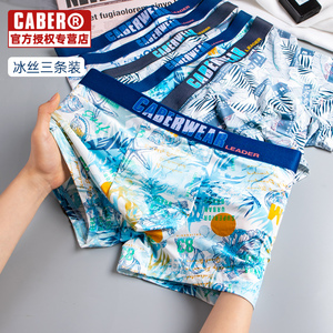 caber/卡百利超薄冰丝内裤男情侣内裤抗菌透气冰凉夏季中腰3条装