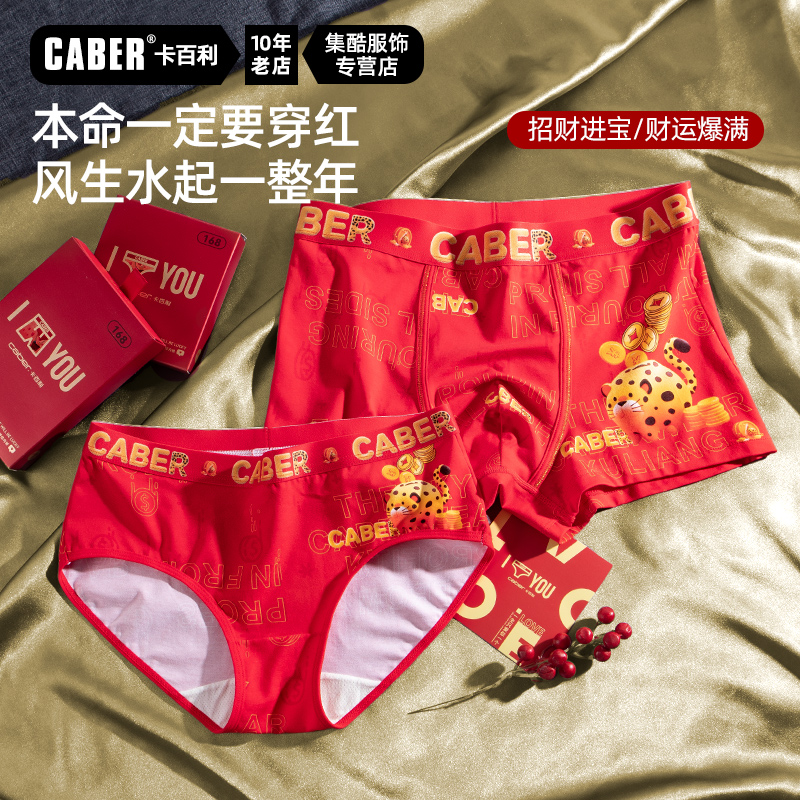 caber/卡百利2025秋冬大红金钱豹红运当头招财进宝礼盒装情侣内裤