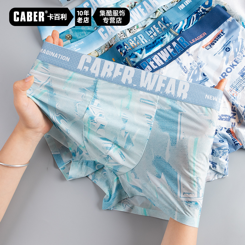 caber/卡百利夏季清爽透气锦纶底裤冰丝透气抗菌男士平角礼盒内裤