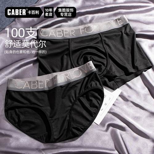 caber/卡百利2025新款100支莫代尔轻奢细腻舒适纯色简约情侣内裤