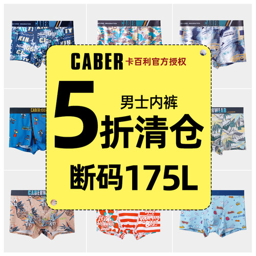 男士内裤caber/卡百利