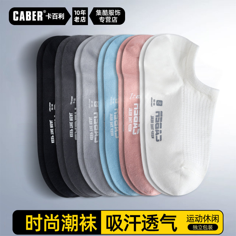 caber/卡百利情侣袜子男短袜女春夏薄款浅口潮船袜棉防滑防臭不掉
