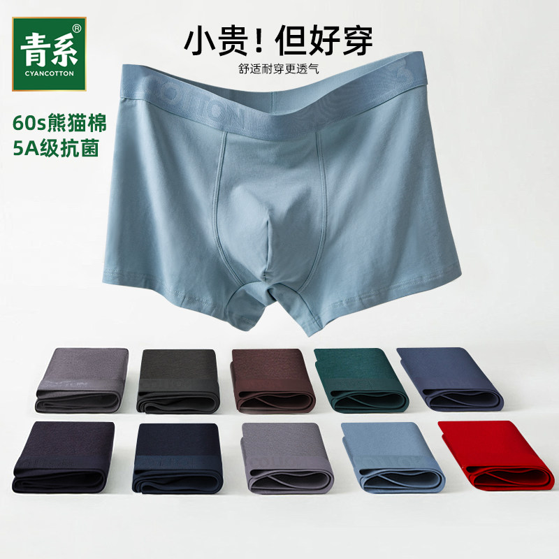 青系男士平角裤简约纯色单条装棉质抗菌透气裆部四角男内裤,女士内衣/男士内衣/家居服,男平角内裤,淘宝优惠券,粉丝福利购,淘宝优惠卷