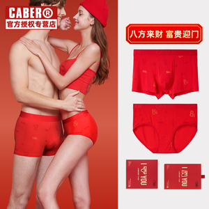 caber/卡百利2024新款大红八方来财本命年好运底裤结婚情侣内裤