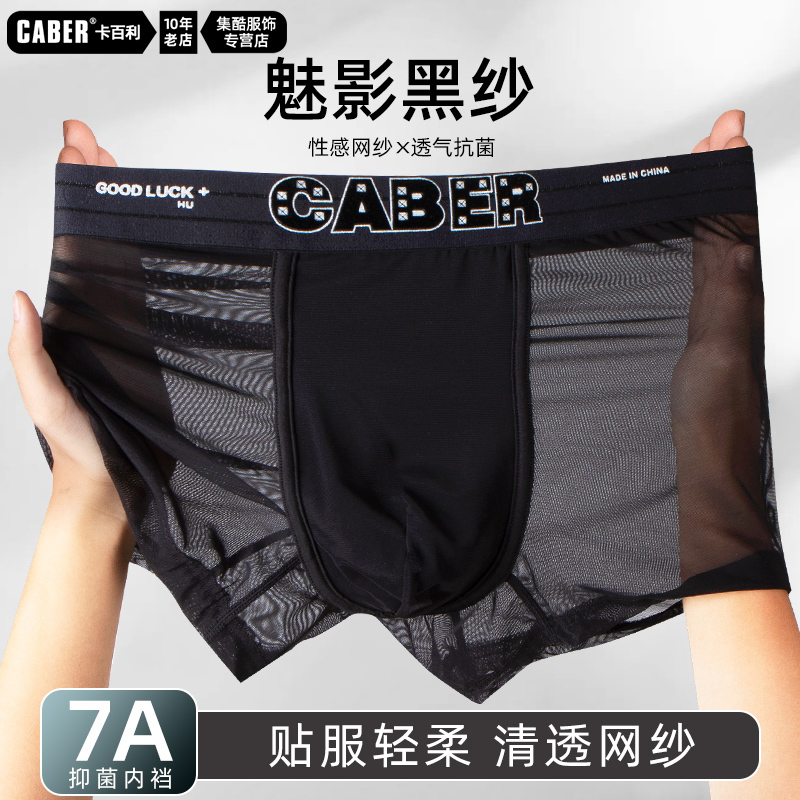 卡百利黑色性感网纱透明男士内裤