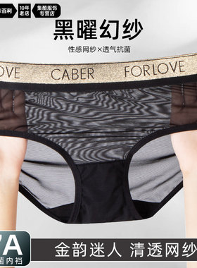 caber/卡百利夏季女士凉感透气性感网纱速干礼盒装女士三角内裤