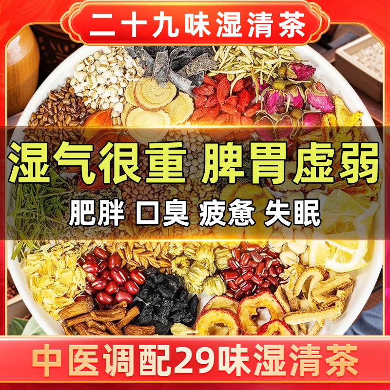 健脾祛湿调理脾胃补气茶