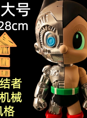 铁臂阿童木 终结者半机械风格 经典动画角色手办人偶摆件 高28cm