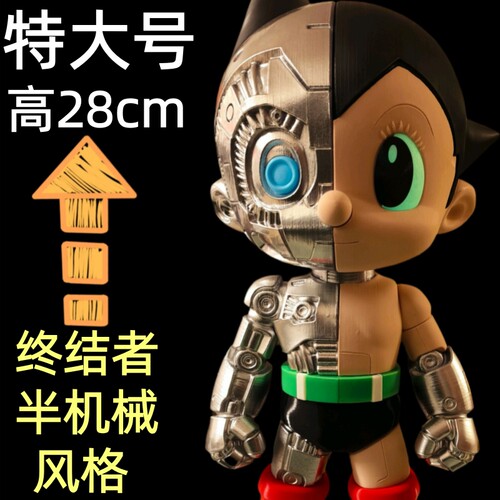 铁臂阿童木 终结者半机械风格 经典动画角色手办人偶摆件 高28cm