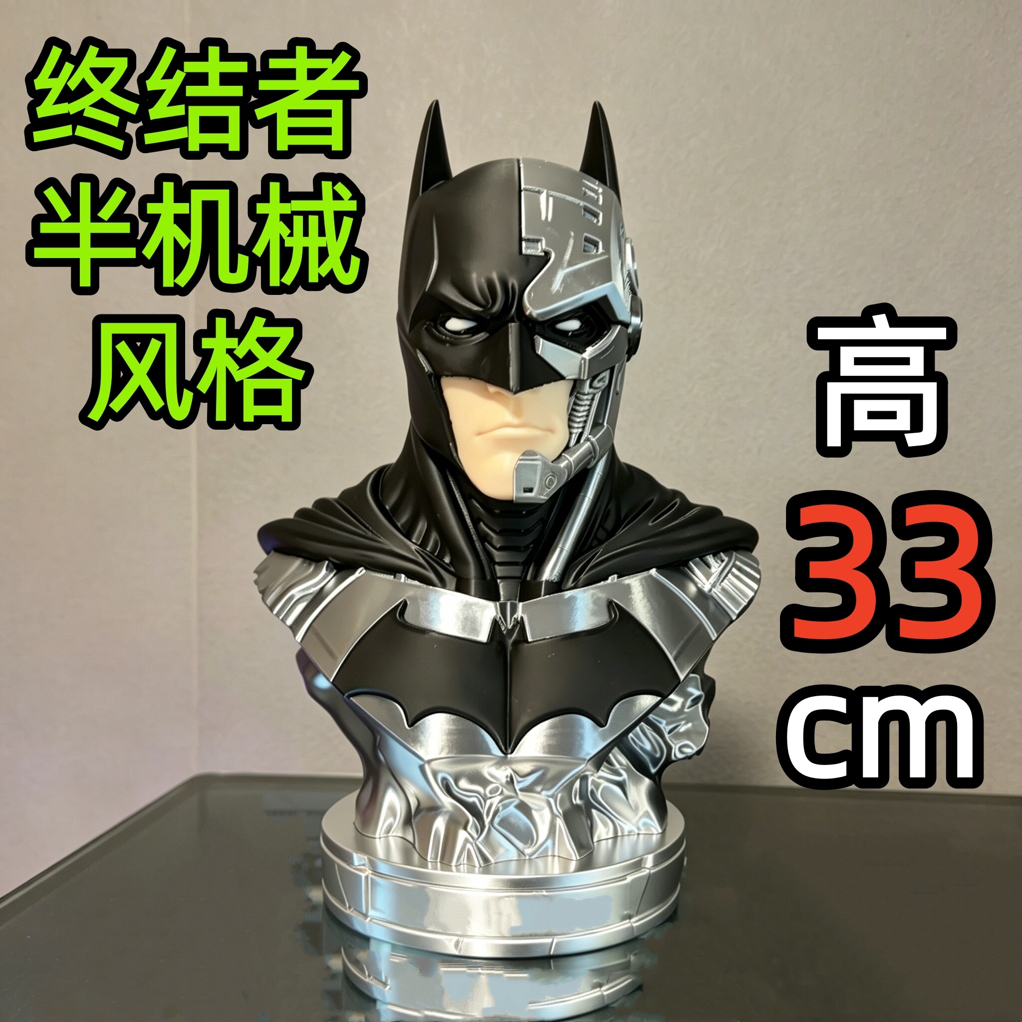 机械蝙蝠侠 终结者半机械风格 卡通手办人偶摆件 高33cm