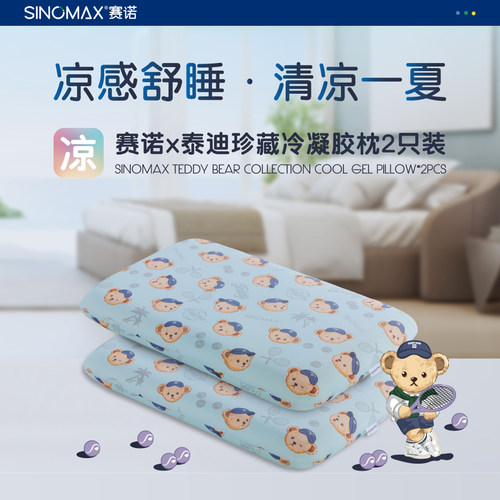 SINOMAX/赛诺泰迪珍藏冷凝胶枕一对装太空棉记忆枕头慢回弹枕芯