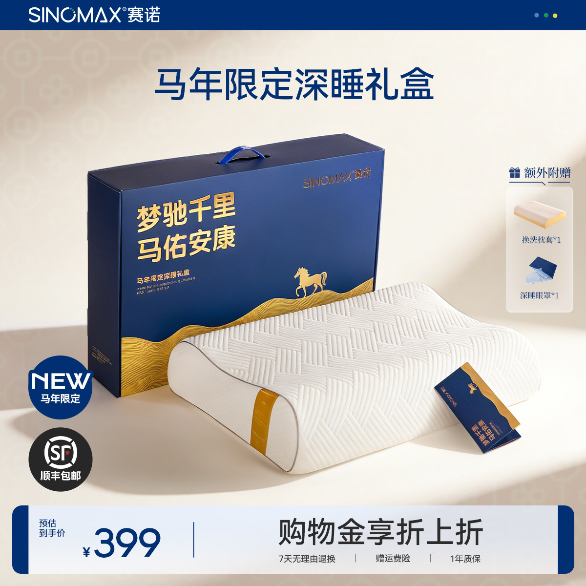 SINOMAX/赛诺福安枕马年限定深睡礼盒软硬两用记忆棉枕头双层枕芯
