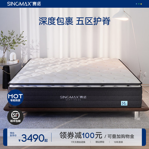 赛诺云梦护脊床垫M1独立弹簧