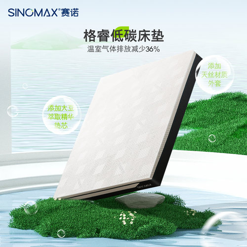 赛诺Ecotech格睿低碳床垫