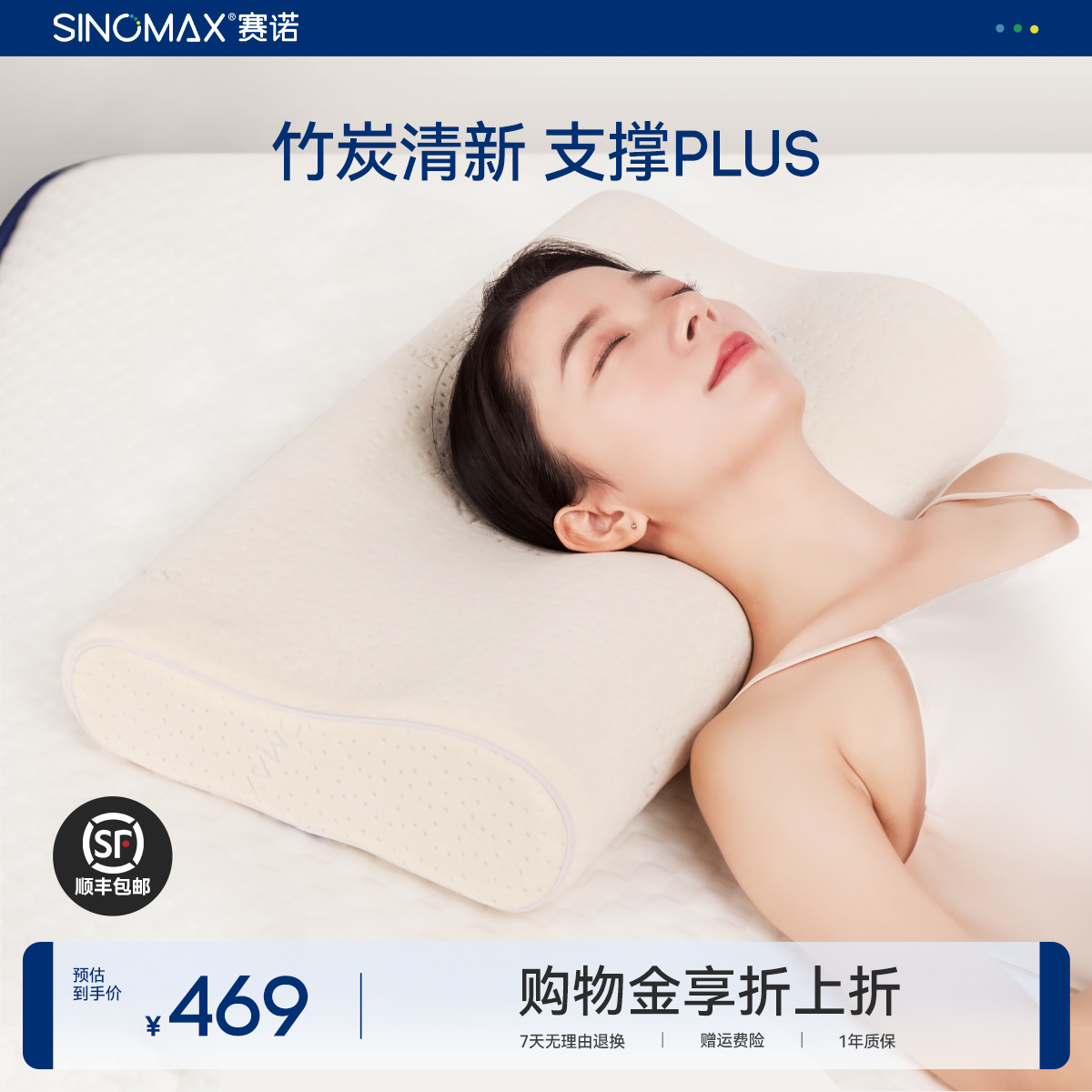 sinomax赛诺黑钻健康记忆棉枕头