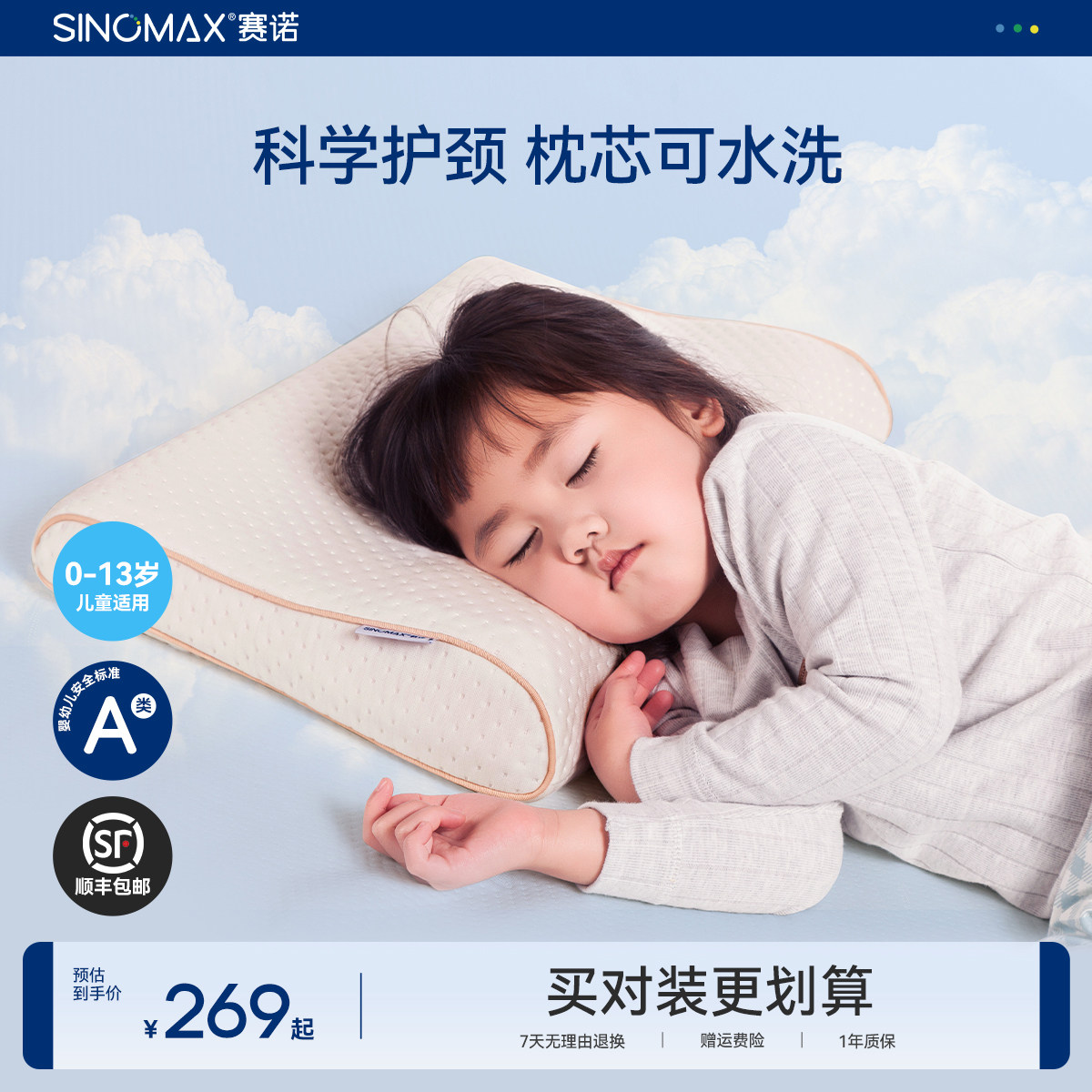 赛诺尼莫儿童枕头可水洗硅胶枕护颈学生枕双层枕芯幼儿园0-13岁