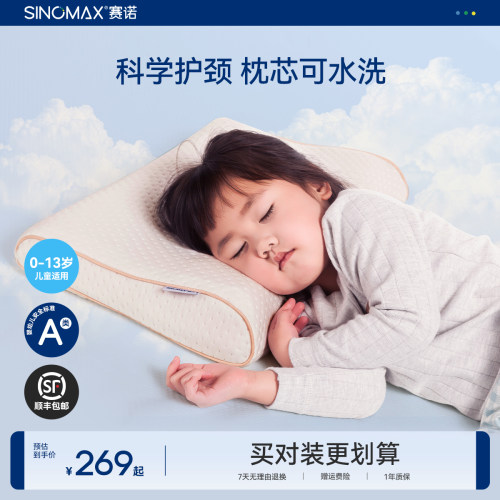 赛诺尼莫儿童枕头可水洗硅胶枕