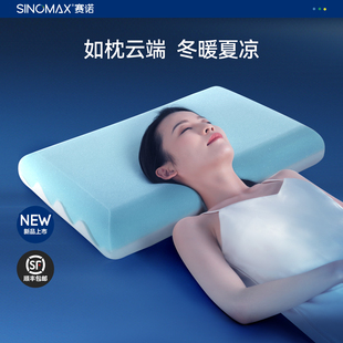 SINOMAX/赛诺云感四季枕冬暖夏凉慢回弹记忆棉枕头双层组合枕芯