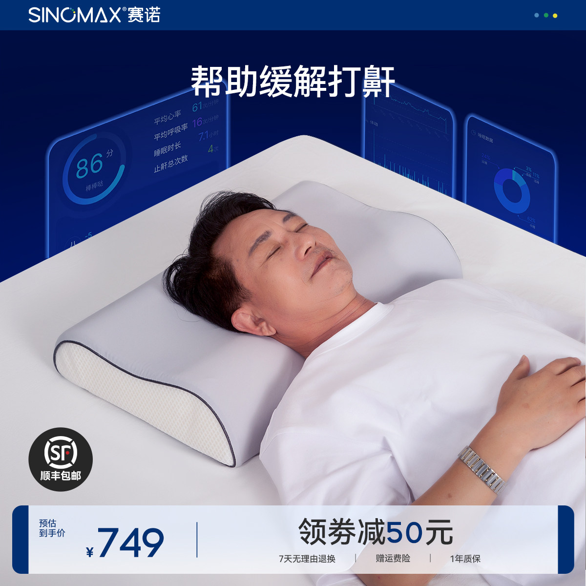 SINOMAX/赛诺智能鼾声干预优眠枕帮助缓解打鼾枕头记忆枕头枕芯