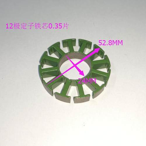 52.8*24*8/10*0.35 52.8*19*10*0.2无刷电机12极定子铁芯航模