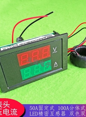 AC80-300V 50A 100A分体式 LED精密互感器 双色双显 电压电流表头