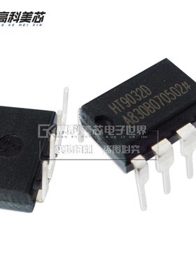 高科美芯云野IC集成电路HT9032D DIP8直插识别接收器（一个）