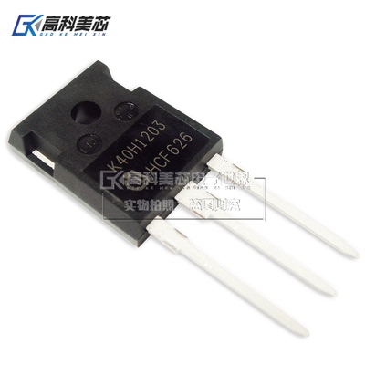 高科美芯云野三极管IKW40N120H3 K40H1203 TO247大功率（一个）