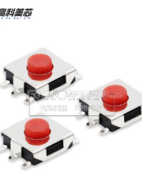 高科美芯云野轻触开关6*6 按键开关6MMx6MM按键6x6x3.7mm红色一个